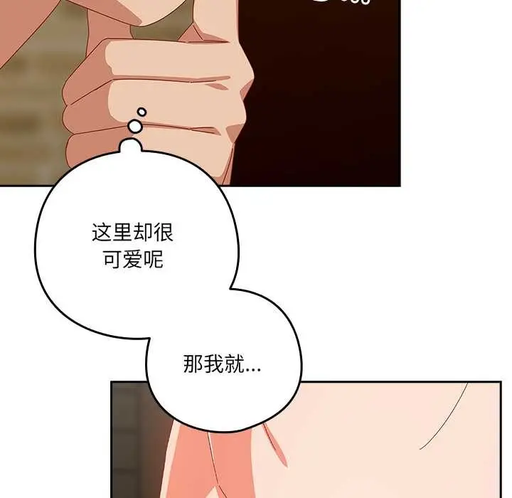漫画《与众不同的兄妹/我家的掌上明珠》第26话第46张图