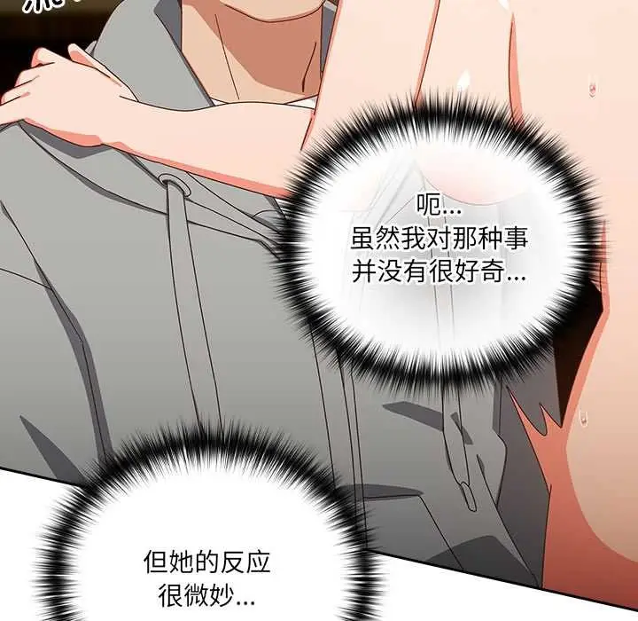 漫画《与众不同的兄妹/我家的掌上明珠》第26话第60张图