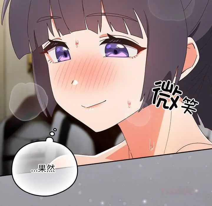 漫画《与众不同的兄妹/我家的掌上明珠》第26话第66张图