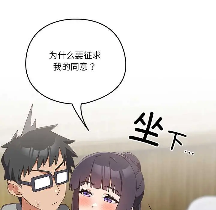 漫画《与众不同的兄妹/我家的掌上明珠》第26话第72张图