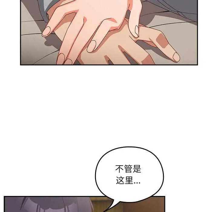漫画《与众不同的兄妹/我家的掌上明珠》第26话第76张图