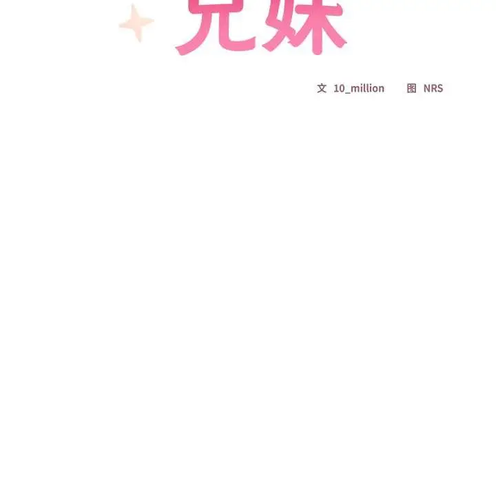 漫画《与众不同的兄妹/我家的掌上明珠》第26话第86张图