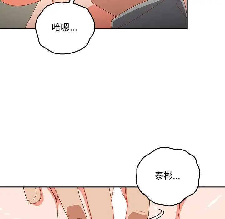 漫画《与众不同的兄妹/我家的掌上明珠》第26话第91张图