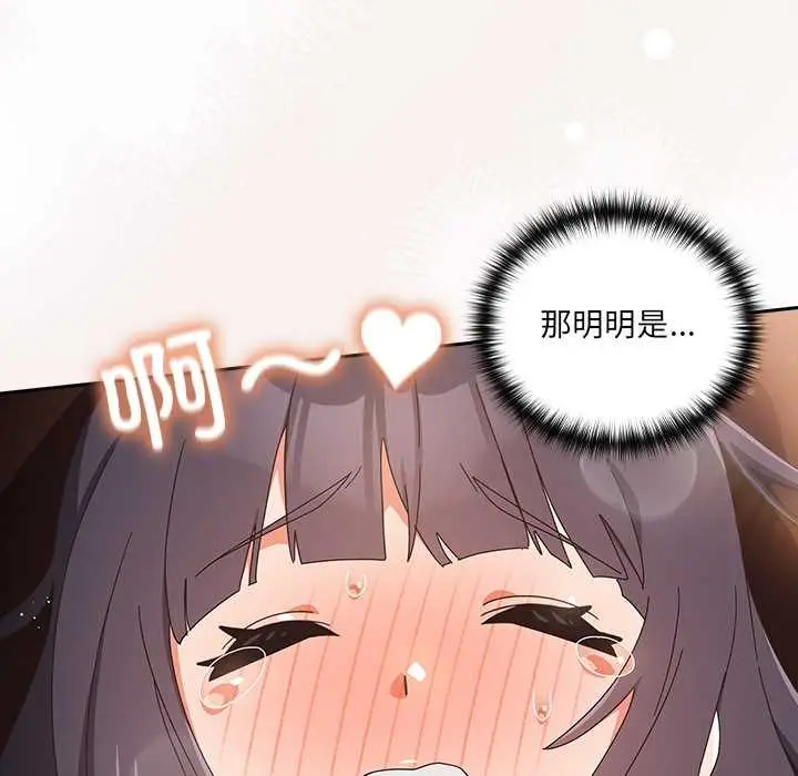 漫画《与众不同的兄妹/我家的掌上明珠》第27话第107张图