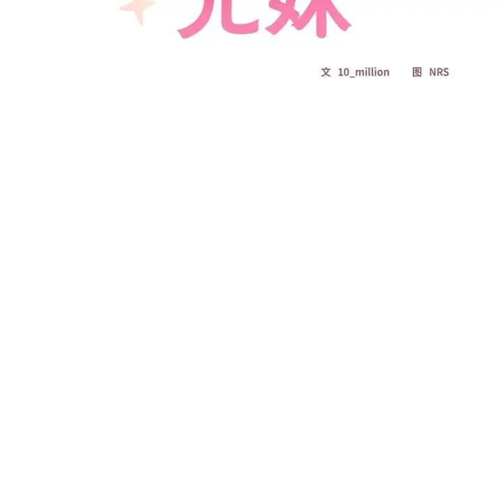漫画《与众不同的兄妹/我家的掌上明珠》第27话第11张图