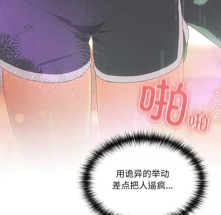 漫画《与众不同的兄妹/我家的掌上明珠》第27话第114张图