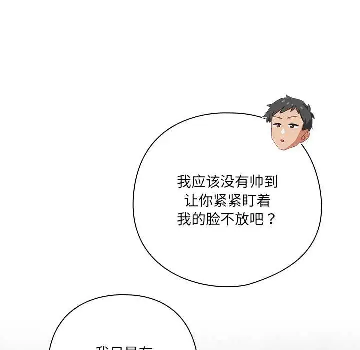 漫画《与众不同的兄妹/我家的掌上明珠》第27话第143张图