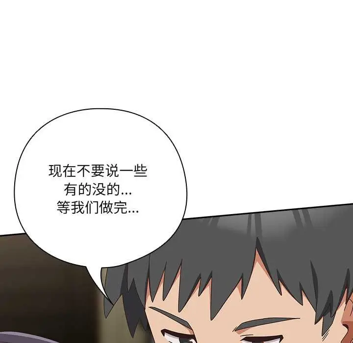 漫画《与众不同的兄妹/我家的掌上明珠》第27话第148张图