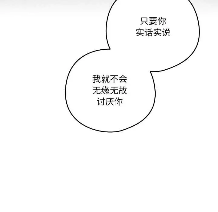 漫画《与众不同的兄妹/我家的掌上明珠》第27话第153张图