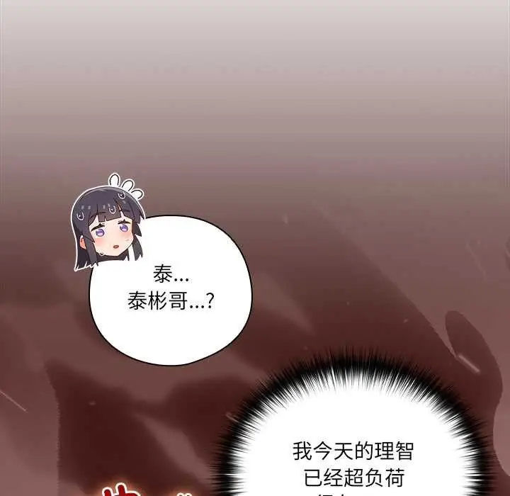 漫画《与众不同的兄妹/我家的掌上明珠》第27话第163张图
