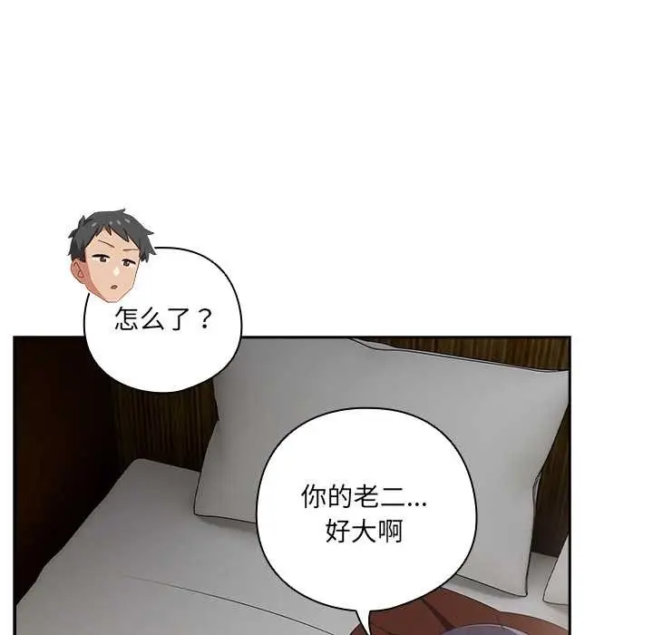 漫画《与众不同的兄妹/我家的掌上明珠》第27话第19张图