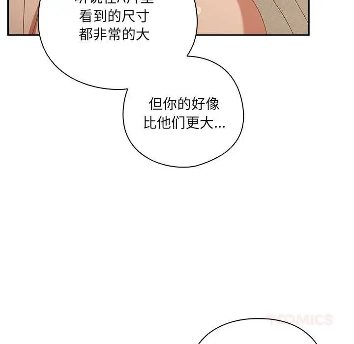 漫画《与众不同的兄妹/我家的掌上明珠》第27话第21张图