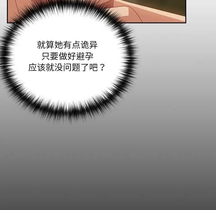 漫画《与众不同的兄妹/我家的掌上明珠》第27话第27张图