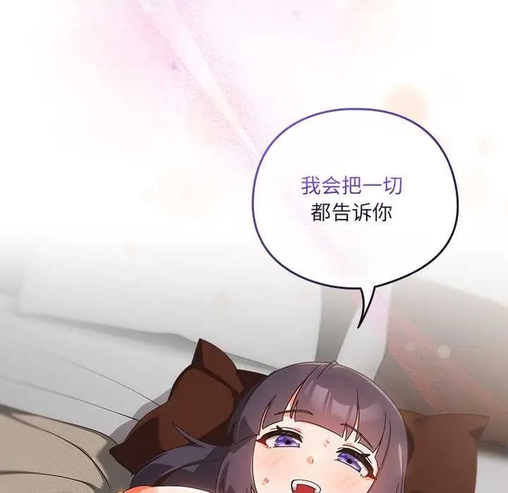 漫画《与众不同的兄妹/我家的掌上明珠》第27话第6张图