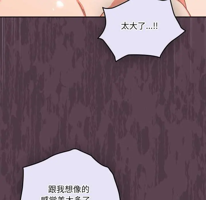 漫画《与众不同的兄妹/我家的掌上明珠》第27话第60张图