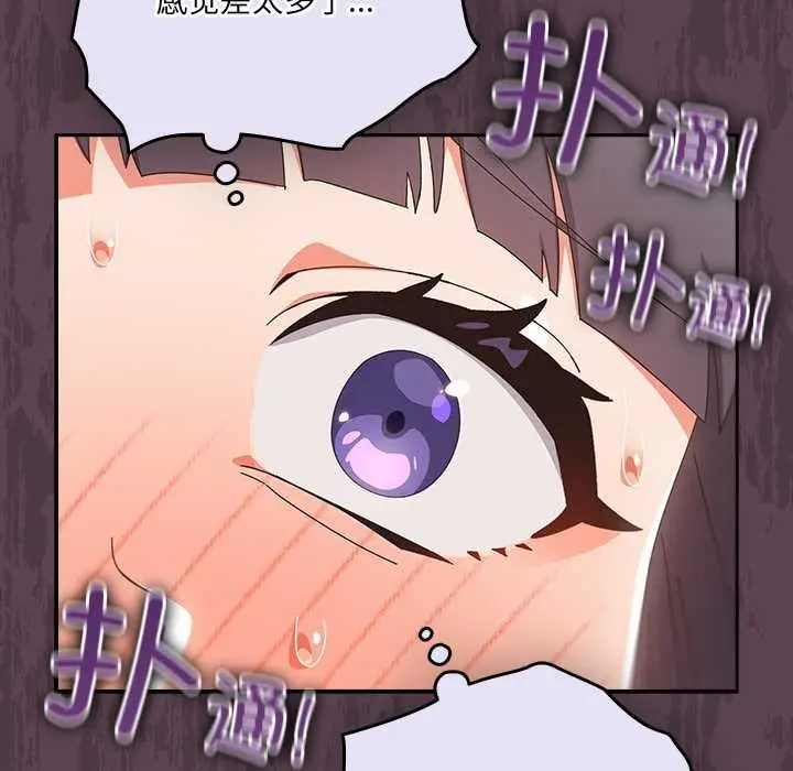漫画《与众不同的兄妹/我家的掌上明珠》第27话第61张图