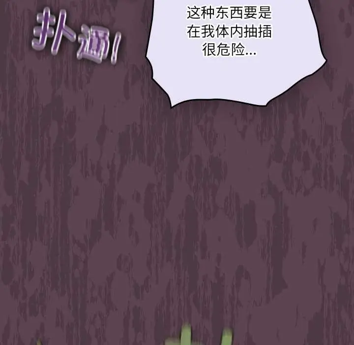 漫画《与众不同的兄妹/我家的掌上明珠》第27话第62张图
