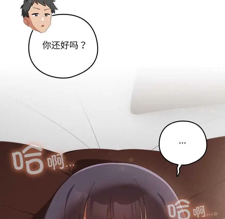 漫画《与众不同的兄妹/我家的掌上明珠》第27话第68张图