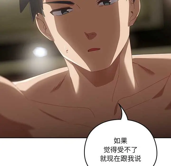 漫画《与众不同的兄妹/我家的掌上明珠》第27话第72张图