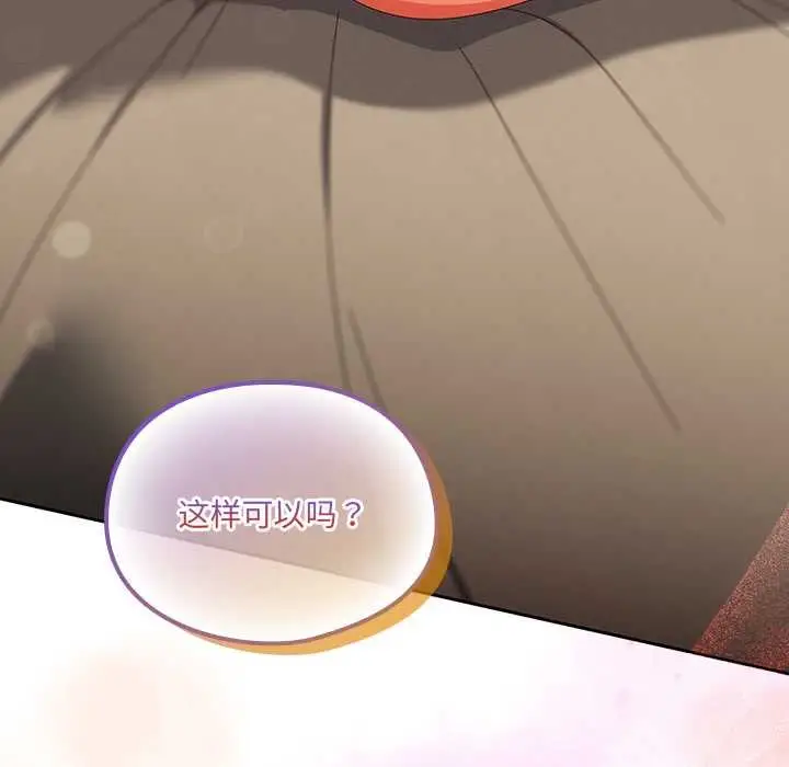 漫画《与众不同的兄妹/我家的掌上明珠》第27话第8张图