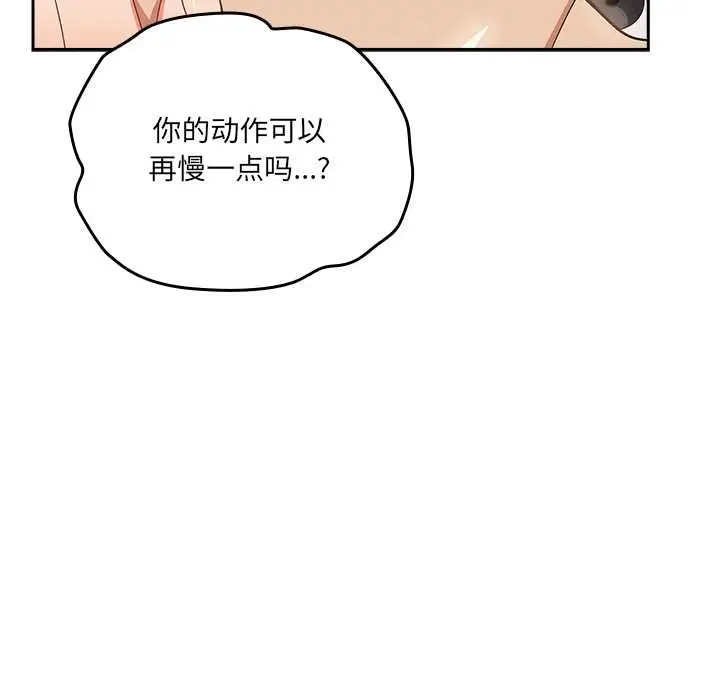 漫画《与众不同的兄妹/我家的掌上明珠》第27话第90张图