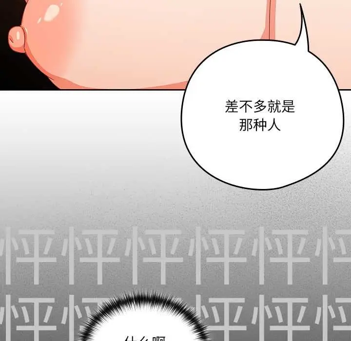 漫画《与众不同的兄妹/我家的掌上明珠》第28话第102张图