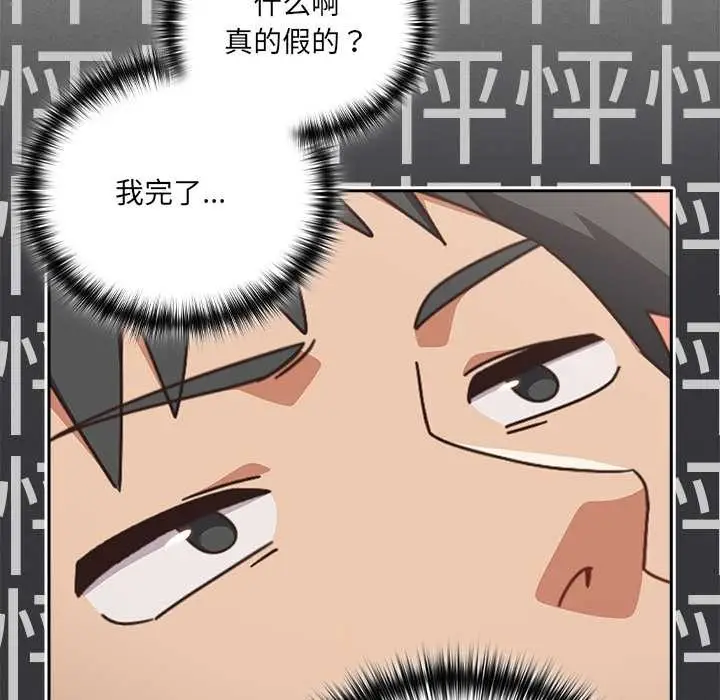 漫画《与众不同的兄妹/我家的掌上明珠》第28话第103张图