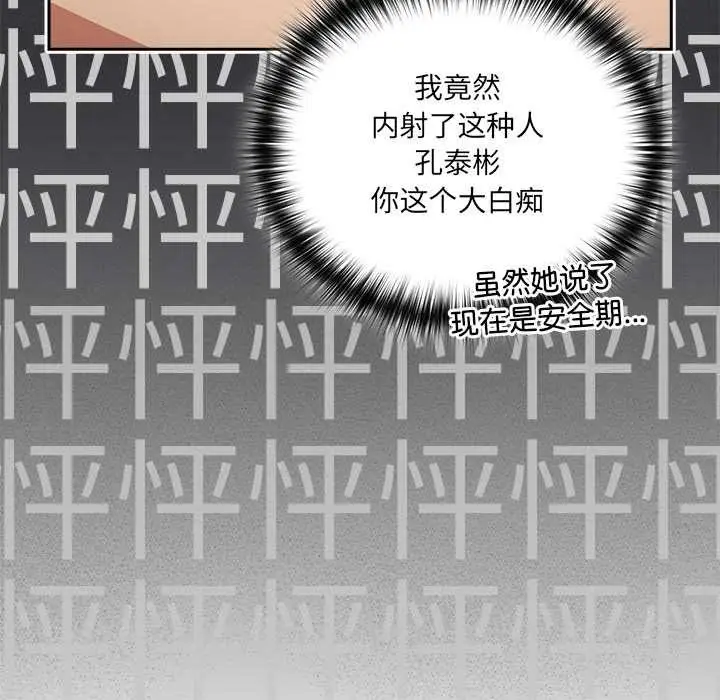 漫画《与众不同的兄妹/我家的掌上明珠》第28话第104张图