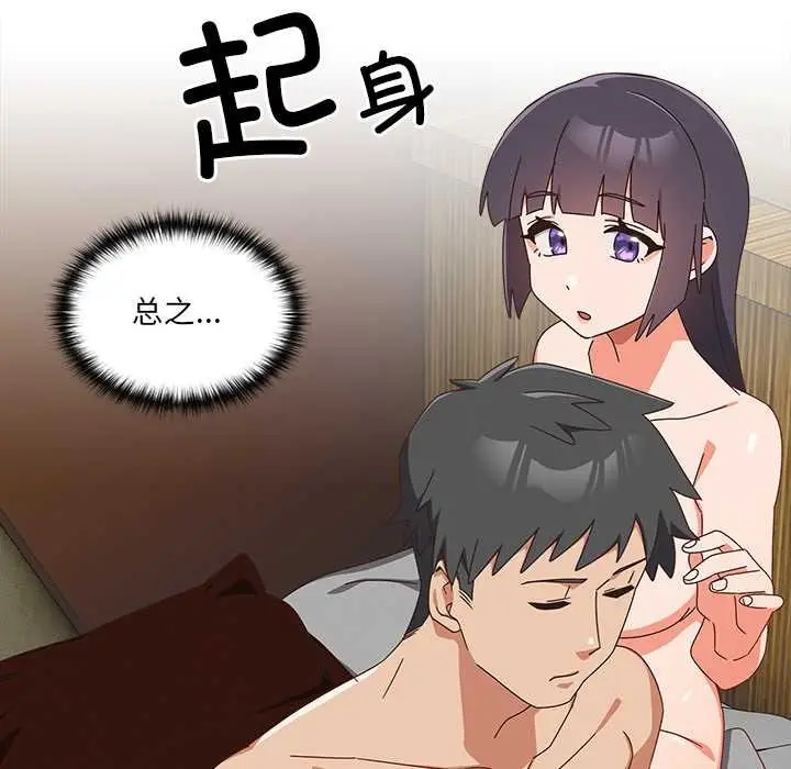 漫画《与众不同的兄妹/我家的掌上明珠》第28话第106张图