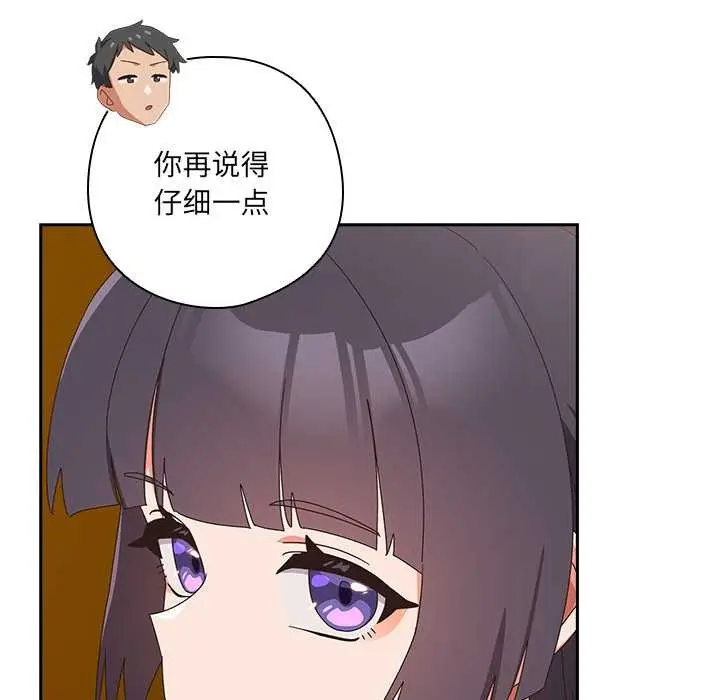 漫画《与众不同的兄妹/我家的掌上明珠》第28话第109张图