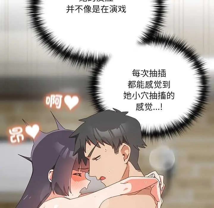 漫画《与众不同的兄妹/我家的掌上明珠》第28话第11张图