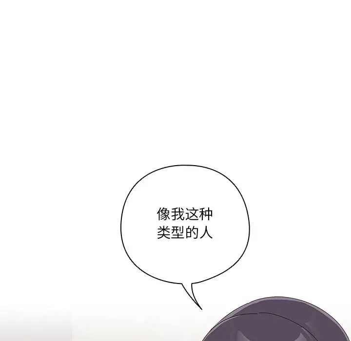 漫画《与众不同的兄妹/我家的掌上明珠》第28话第111张图