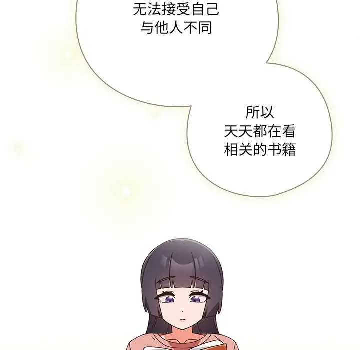 漫画《与众不同的兄妹/我家的掌上明珠》第28话第118张图