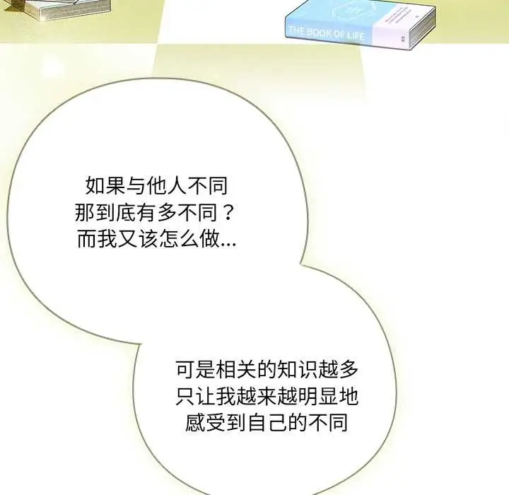 漫画《与众不同的兄妹/我家的掌上明珠》第28话第120张图