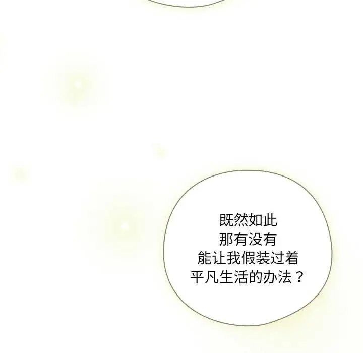 漫画《与众不同的兄妹/我家的掌上明珠》第28话第121张图