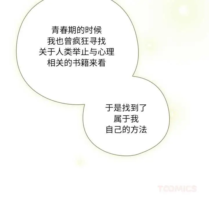 漫画《与众不同的兄妹/我家的掌上明珠》第28话第124张图