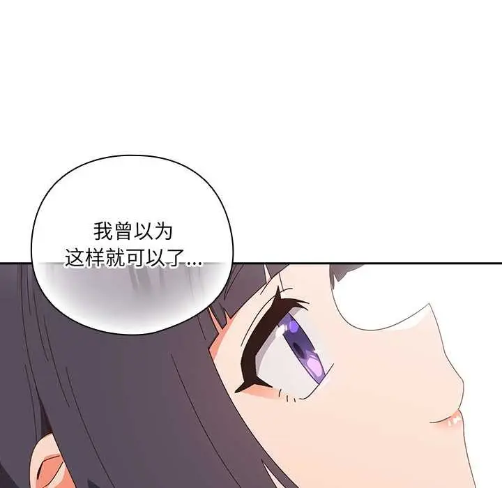漫画《与众不同的兄妹/我家的掌上明珠》第28话第131张图