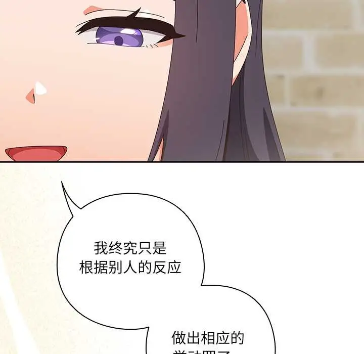 漫画《与众不同的兄妹/我家的掌上明珠》第28话第137张图