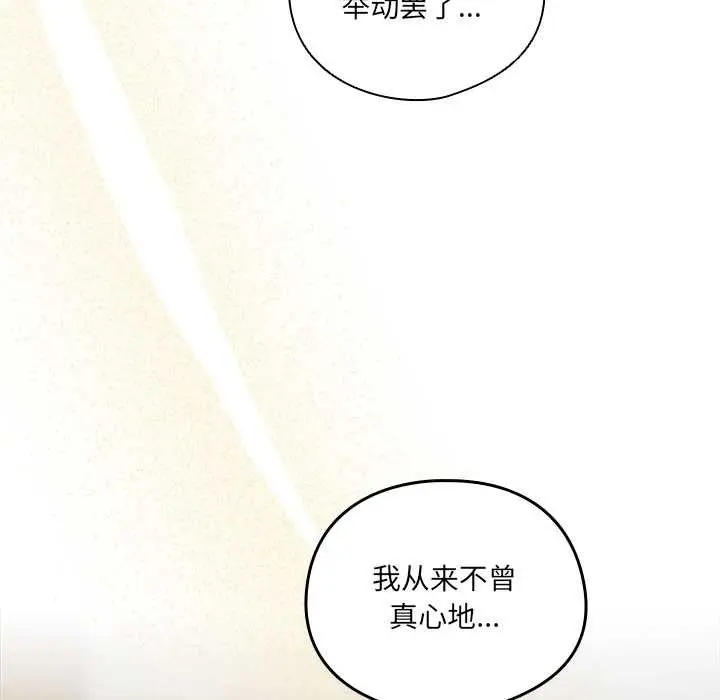漫画《与众不同的兄妹/我家的掌上明珠》第28话第138张图