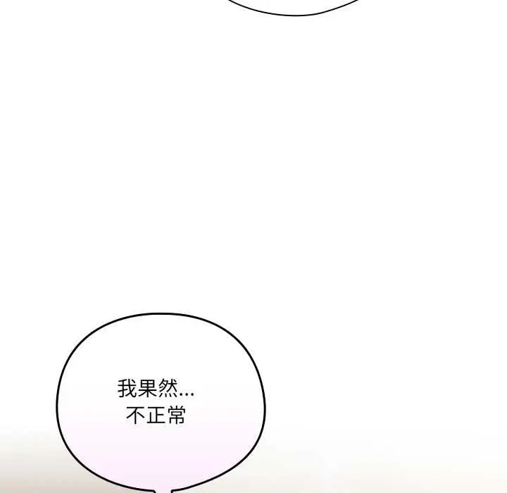 漫画《与众不同的兄妹/我家的掌上明珠》第28话第143张图
