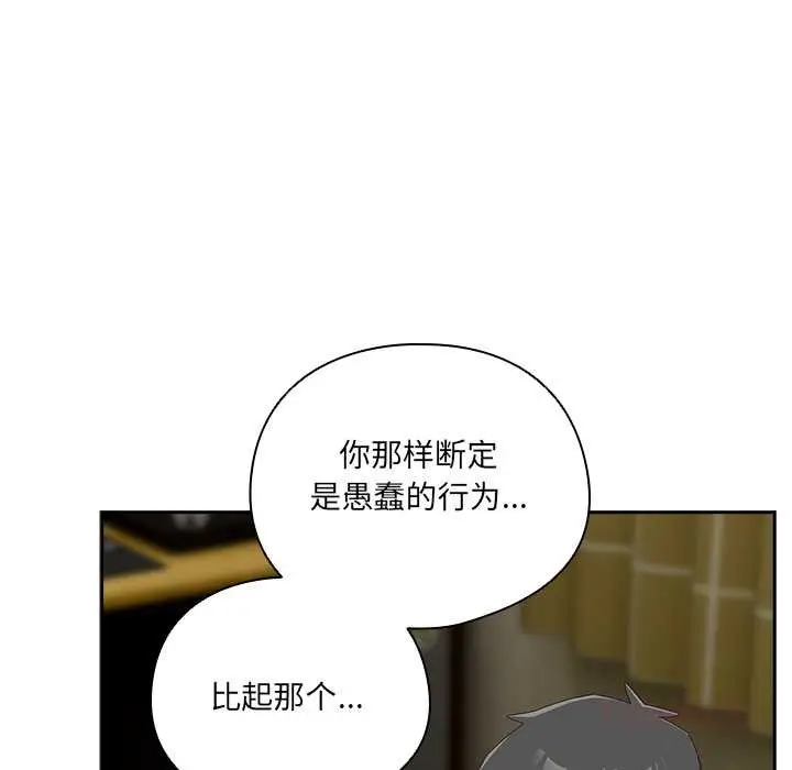 漫画《与众不同的兄妹/我家的掌上明珠》第28话第148张图