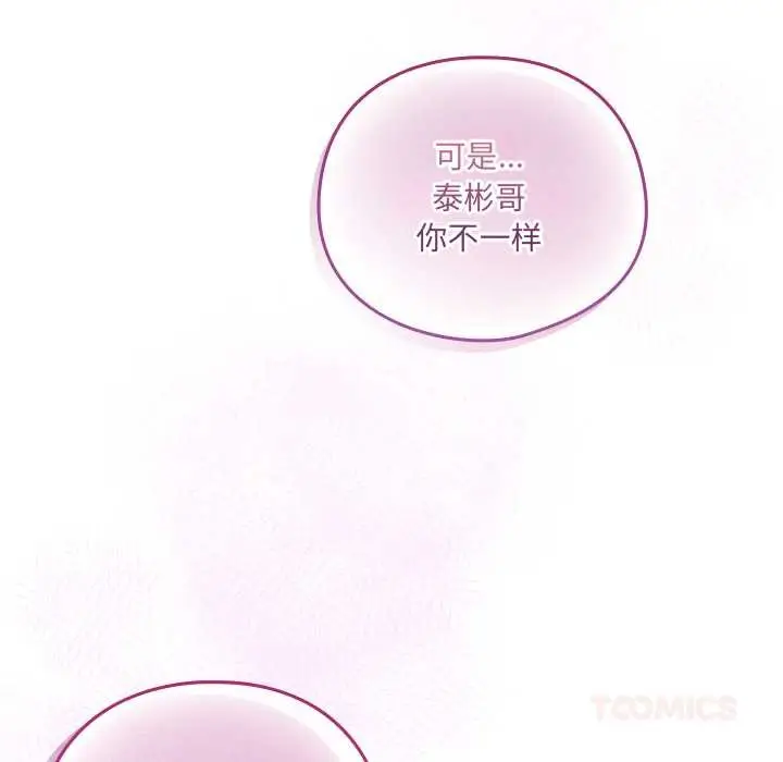 漫画《与众不同的兄妹/我家的掌上明珠》第28话第160张图