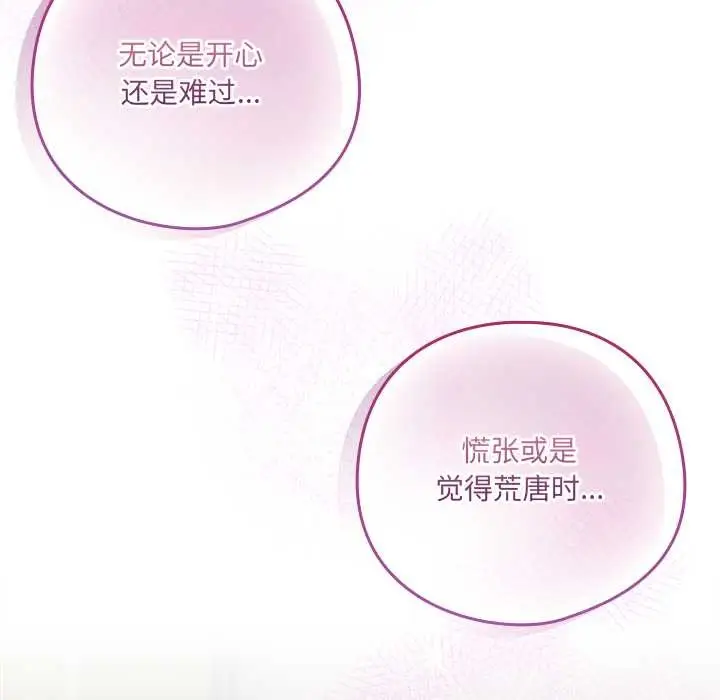 漫画《与众不同的兄妹/我家的掌上明珠》第28话第161张图
