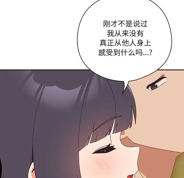 漫画《与众不同的兄妹/我家的掌上明珠》第28话第167张图