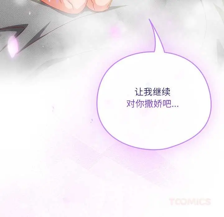 漫画《与众不同的兄妹/我家的掌上明珠》第28话第172张图