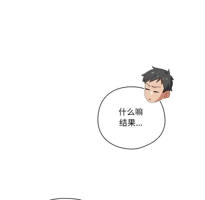 漫画《与众不同的兄妹/我家的掌上明珠》第28话第178张图