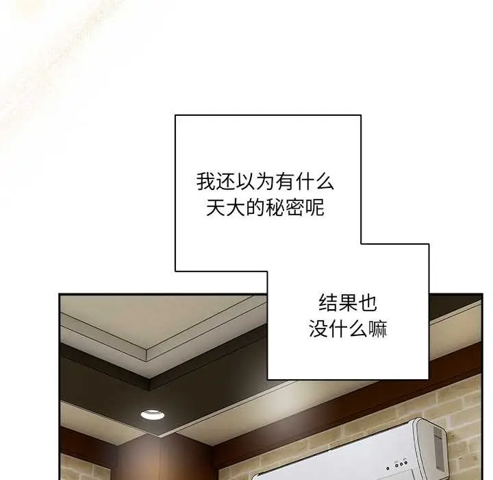 漫画《与众不同的兄妹/我家的掌上明珠》第28话第193张图