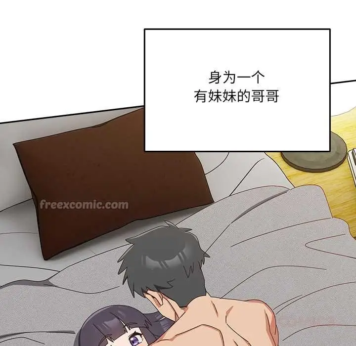 漫画《与众不同的兄妹/我家的掌上明珠》第28话第196张图