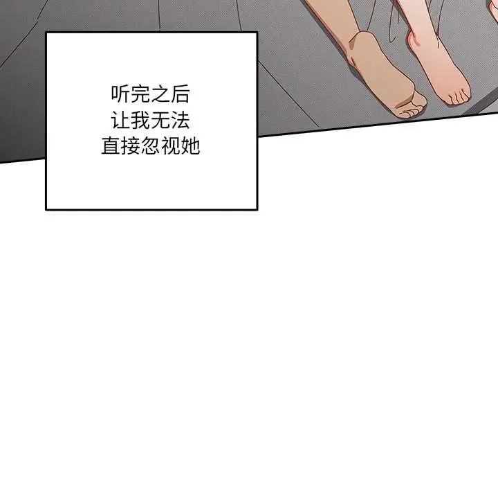 漫画《与众不同的兄妹/我家的掌上明珠》第28话第198张图