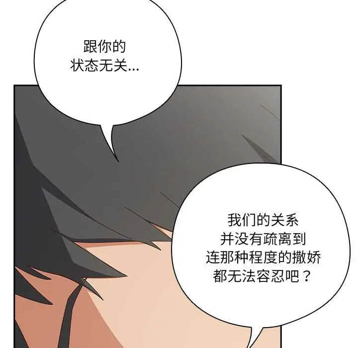 漫画《与众不同的兄妹/我家的掌上明珠》第28话第200张图